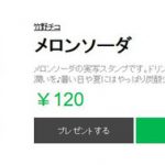 【画像】「やあメロンソーダだよ」全てをメロンソーダで表現するLINEスタンプが狂気wwwwwww 【画像】「やあメロンソーダだよ」全てをメロンソーダで表現するLINEスタンプが狂気wwwwwww