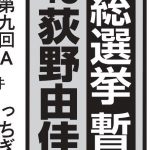 【週刊文春】NGT 荻野由佳の記事の内容が判明・・・ 【週刊文春】NGT 荻野由佳の記事の内容が判明・・・