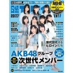 【悲報】AKBG次世代メンバー特集、メンツがショボすぎるwwww 【悲報】AKBG次世代メンバー特集、メンツがショボすぎるwwww