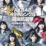 【悲報】AKB48総選挙 沖縄開催の本当の理由がヤバイwwwwwww 【悲報】AKB48総選挙 沖縄開催の本当の理由がヤバイwwwwwww