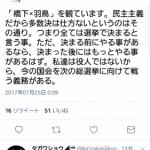 【悲報】上西小百合議員のTwitterもうめちゃくちゃwwwwwwwwwwwwww 【悲報】上西小百合議員のTwitterもうめちゃくちゃwwwwwwwwwwwwww