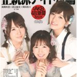 渡辺麻友が高橋朱里のスピーチを大絶賛「あの流れでよくぞ言った、偉いな」 渡辺麻友が高橋朱里のスピーチを大絶賛「あの流れでよくぞ言った、偉いな」
