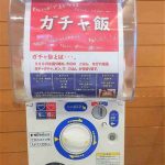 【画像】何が食べられるかはお楽しみ!日本初「ガチャめし」誕生wwwwwwww 【画像】何が食べられるかはお楽しみ!日本初「ガチャめし」誕生wwwwwwww