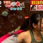【画像】この女子高生クライマーの胸がデケええええええええええええええええええ 【画像】この女子高生クライマーの胸がデケええええええええええええええええええ