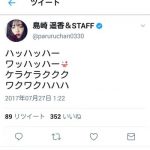 【悲報】元AKB島崎遥香さんの最新ツイートwwwwwwwwwwwww 【悲報】元AKB島崎遥香さんの最新ツイートwwwwwwwwwwwww