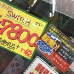 【画像】ワイの近所のゲーム屋、転売厨にニンテンドースイッチを売らないwwwwwww 【画像】ワイの近所のゲーム屋、転売厨にニンテンドースイッチを売らないwwwwwww