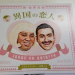 【画像】「誰がこんなもん買うわけ?」と思わせる土産物の画像を貼ってけwwwwwwww 【画像】「誰がこんなもん買うわけ?」と思わせる土産物の画像を貼ってけwwwwwwww
