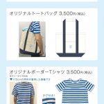 STU48公式グッズが8/5についに発売!(OnlineShopもあり) その内容が公開される STU48公式グッズが8/5についに発売!(OnlineShopもあり) その内容が公開される