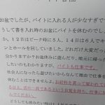 【画像】お盆休みにバイトが休み取りまくったせいで店長がぶちギレてる件wwwwwww 【画像】お盆休みにバイトが休み取りまくったせいで店長がぶちギレてる件wwwwwww