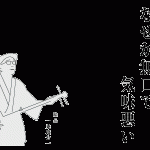 都々逸とかいうガチで声に出して読みたい日本語 都々逸とかいうガチで声に出して読みたい日本語