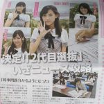 【朗報】チーム8歌田初夏、2代目センター獲得! 【朗報】チーム8歌田初夏、2代目センター獲得!