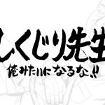 【驚愕】『しくじり先生』の最終回はこいつかよwwwwwwwwwwwww 【驚愕】『しくじり先生』の最終回はこいつかよwwwwwwwwwwwww