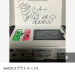 【画像】転売ヤーさん、YouTuberから貰ったサイン入りSwitchを転売してしまうwwwwwwww 【画像】転売ヤーさん、YouTuberから貰ったサイン入りSwitchを転売してしまうwwwwwwww