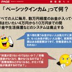 ベーシックインカムとかいう完璧なシステムwwwwwwww ベーシックインカムとかいう完璧なシステムwwwwwwww