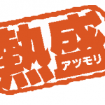 【速報】報ステの「熱盛」商標出願wwwwwwwwww 【速報】報ステの「熱盛」商標出願wwwwwwwwww