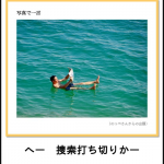 【爆笑注意】お腹抱えて笑ったボケて画像を貼っていくwwwwwww 【爆笑注意】お腹抱えて笑ったボケて画像を貼っていくwwwwwww