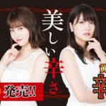 入山杏奈と中西智代梨、「ラーメン花月」新メニューのPR大使に 入山杏奈と中西智代梨、「ラーメン花月」新メニューのPR大使に