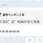 【悲報】松岡はなさん、ぬけさく先生の事を知っていた 【悲報】松岡はなさん、ぬけさく先生の事を知っていた