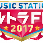 【視聴率】Mステ『ウルトラFES 2017』の視聴率がガチでヤベえええええええええええええ 【視聴率】Mステ『ウルトラFES 2017』の視聴率がガチでヤベえええええええええええええ