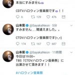 【悲報】山本彩さん、もうめちゃくちゃ 【悲報】山本彩さん、もうめちゃくちゃ