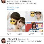 欅坂46河田陽菜(16) 彼氏写真が流出wwww 欅坂46河田陽菜(16) 彼氏写真が流出wwww