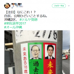 【画像あり】ポスター「未来は若者に 老人は過去の栄光」、電柱の違法な貼り紙に激怒wwwwww 【画像あり】ポスター「未来は若者に 老人は過去の栄光」、電柱の違法な貼り紙に激怒wwwwww