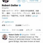 【画像】腐れ女さん、東大地震学教授にとんでもない意義を唱えてしまうwwwwww 【画像】腐れ女さん、東大地震学教授にとんでもない意義を唱えてしまうwwwwww