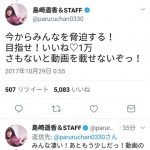 【悲報】島崎遥香さん、今さら釣りを覚えるも世間は冷たい 【悲報】島崎遥香さん、今さら釣りを覚えるも世間は冷たい