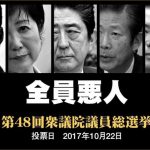 【悲報】衆議院選挙、アウトレイジ状態だった 【悲報】衆議院選挙、アウトレイジ状態だった