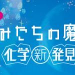 ひょんなキッカケでとんでもない成果になった化学の発見で打線組んだwwwwwwww ひょんなキッカケでとんでもない成果になった化学の発見で打線組んだwwwwwwww