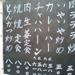 【画像】定食屋来たんだがメニューから料理がさっぱり想像出来ない件wwwwww 【画像】定食屋来たんだがメニューから料理がさっぱり想像出来ない件wwwwww