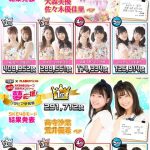 【音ゲーグラビア】最終結果枚数発表!みゆかるん圧倒的! 【音ゲーグラビア】最終結果枚数発表!みゆかるん圧倒的!