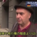 【画像】レポーター「近くに保育園があって子供の声はうるさくないですか?」ドイツ人「 【画像】レポーター「近くに保育園があって子供の声はうるさくないですか?」ドイツ人「