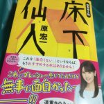 道重さゆみん、よくわからないスタイルで小説の帯コメントを書いてるwwww 道重さゆみん、よくわからないスタイルで小説の帯コメントを書いてるwwww