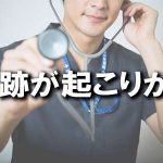 医療ドラマにありがちなことランキングww正直1位ワロタwwwww 医療ドラマにありがちなことランキングww正直1位ワロタwwwww