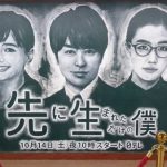 【視聴率】嵐・櫻井翔『先に生まれただけの僕』の初回視聴率がヤベええええええええええええ 【視聴率】嵐・櫻井翔『先に生まれただけの僕』の初回視聴率がヤベええええええええええええ