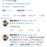 【速報】また宮脇咲良のTwitterで不具合か!? 【速報】また宮脇咲良のTwitterで不具合か!?