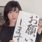 ミス東大候補・谷山響さんの書が達筆 これはいいとこのお嬢様ですわ (※画像あり) ミス東大候補・谷山響さんの書が達筆 これはいいとこのお嬢様ですわ (※画像あり)