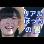 【悲報】指原莉乃(25)AKBメンバーからもHKTメンバーからも嫌われており、友達が一人も居ない模様… 【悲報】指原莉乃(25)AKBメンバーからもHKTメンバーからも嫌われており、友達が一人も居ない模様…