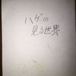 ちょwwwお前らのためにハゲ救済漫画描いたったwwwwwwwwww ちょwwwお前らのためにハゲ救済漫画描いたったwwwwwwwwww