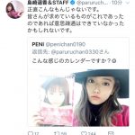 島崎遥香、AKB時代のカレンダーを「こんなもん」扱いwwwwwwwwww 島崎遥香、AKB時代のカレンダーを「こんなもん」扱いwwwwwwwwww
