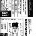【画像】ケンモメン、漫画で名指しで批判されるwwwwwww 【画像】ケンモメン、漫画で名指しで批判されるwwwwwww