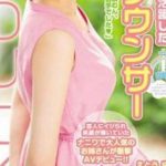 【画像】関西ローカル女子アナ、ついにAVデビューwwwwwwwwwwww 【画像】関西ローカル女子アナ、ついにAVデビューwwwwwwwwwwww