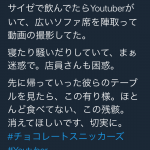 【悲報】Youtuberさん、サイゼリヤで迷惑行為をしてしまうwwww 【悲報】Youtuberさん、サイゼリヤで迷惑行為をしてしまうwwww