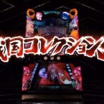 【動画あり】パチスロ業界に激震!!今のスロット、冗談抜きに終わるwwwwwwww 【動画あり】パチスロ業界に激震!!今のスロット、冗談抜きに終わるwwwwwwww