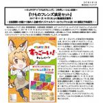 【朗報】けものフレンズ、ロッテリアとコラボ決定キタ━━ヽ(゚ω゚)ノ━━!! 【朗報】けものフレンズ、ロッテリアとコラボ決定キタ━━ヽ(゚ω゚)ノ━━!!