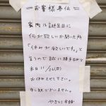 【画像】とある店のシャッターに貼られた「本日お休み」の理由が夫婦愛に溢れてるwwwwww 【画像】とある店のシャッターに貼られた「本日お休み」の理由が夫婦愛に溢れてるwwwwww
