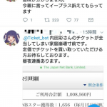 【悲報】超人気声優のライブチケットを確保しようと、オタクが100万円分申し込んだ結果wwwwww 【悲報】超人気声優のライブチケットを確保しようと、オタクが100万円分申し込んだ結果wwwwww