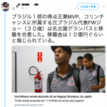 【朗報】名古屋グランパス、総額27億円でブラジル代表FW獲得wwwwwww 【朗報】名古屋グランパス、総額27億円でブラジル代表FW獲得wwwwwww