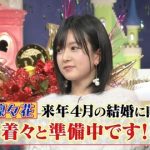 【朗報】須藤凜々花、今回もダウンタウンDXで結果を残す 【朗報】須藤凜々花、今回もダウンタウンDXで結果を残す